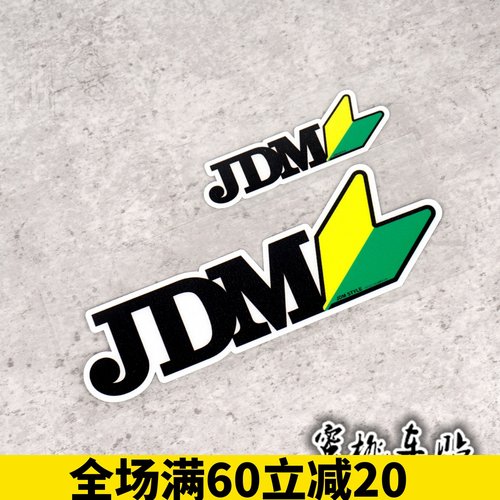 jdm翼子板前后唇反光贴