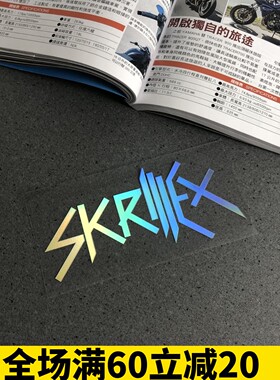 Hidh！全球DJ冠军skrillex全息周边个性贴纸电脑贴手机贴旅行箱贴