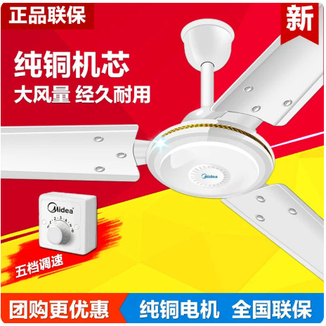 美的48寸56寸大风力吊扇三叶电风扇无灯吊顶纯铜电机原装全国联保