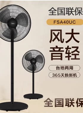 美的电风扇落地扇强风16寸轻音节能家用宿舍办公室FSA40UE/40UC