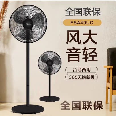 美的电风扇落地扇强风16寸轻音节能家用宿舍办公室FSA40UE/40UC