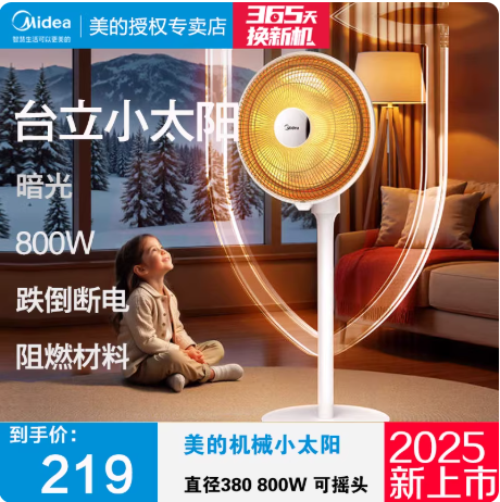 美的小太阳取暖器家用节能省电电热取暖器烤火炉大NPS-NJ小太阳