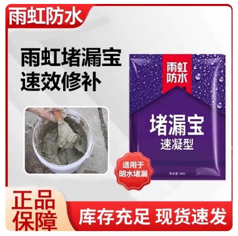 雨虹防水堵漏王速干强力防水