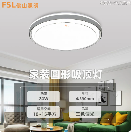 FSL佛山照明圆形LED吸顶灯客厅房间家装厨房餐厅灯超薄型白光无边