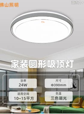 FSL圆形LED超薄吸顶灯白光无边