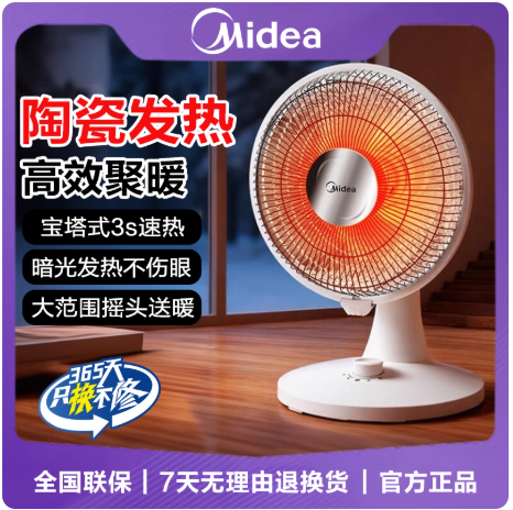 美的小太阳取暖器家用节能省电小型烤火炉电暖气电暖扇2025新款