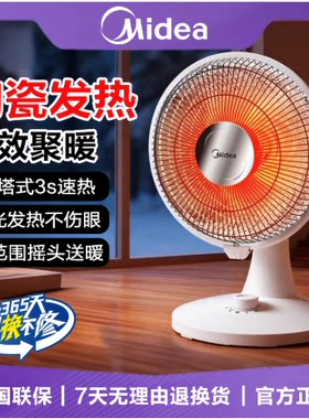 美的小太阳取暖器家用节能省电小型烤火炉电暖气NPS-BJ电暖扇2025