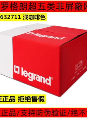 TCL罗格朗网线超五类8芯电脑宽带线六类网线632711高速监控网线