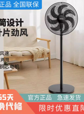 美的台立两用落地电风扇FSA40TMJ7叶远距送风极简设计3档风速轻音