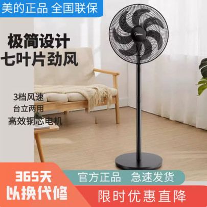 美的台立两用落地电风扇FSA40TMJ7叶远距送风极简设计3档风速轻音