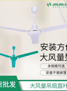 金羚吊扇家用学校客厅工厂铁叶宿舍餐厅电风扇48寸56寸静音节能