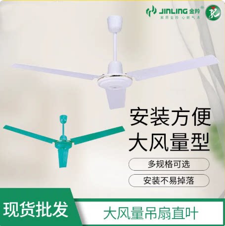 金羚吊扇家用学校客厅工厂铁叶宿舍餐厅电风扇48寸56寸静音节能