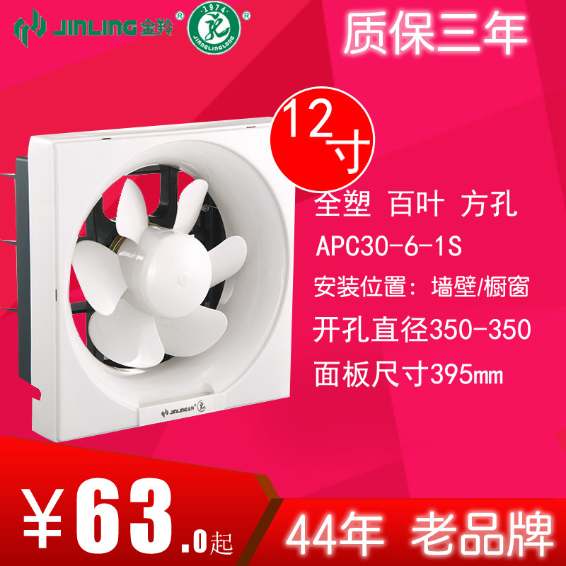 金羚12寸排气扇墙壁厨房油烟强力换气扇抽风扇风机APB30-6-1S1