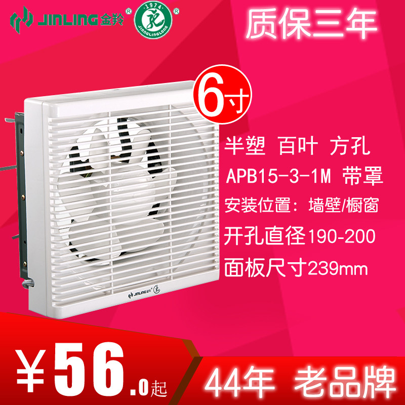 金羚6寸排气扇换气扇橱窗卫生间排风扇百叶窗抽风机APB15-3-1M