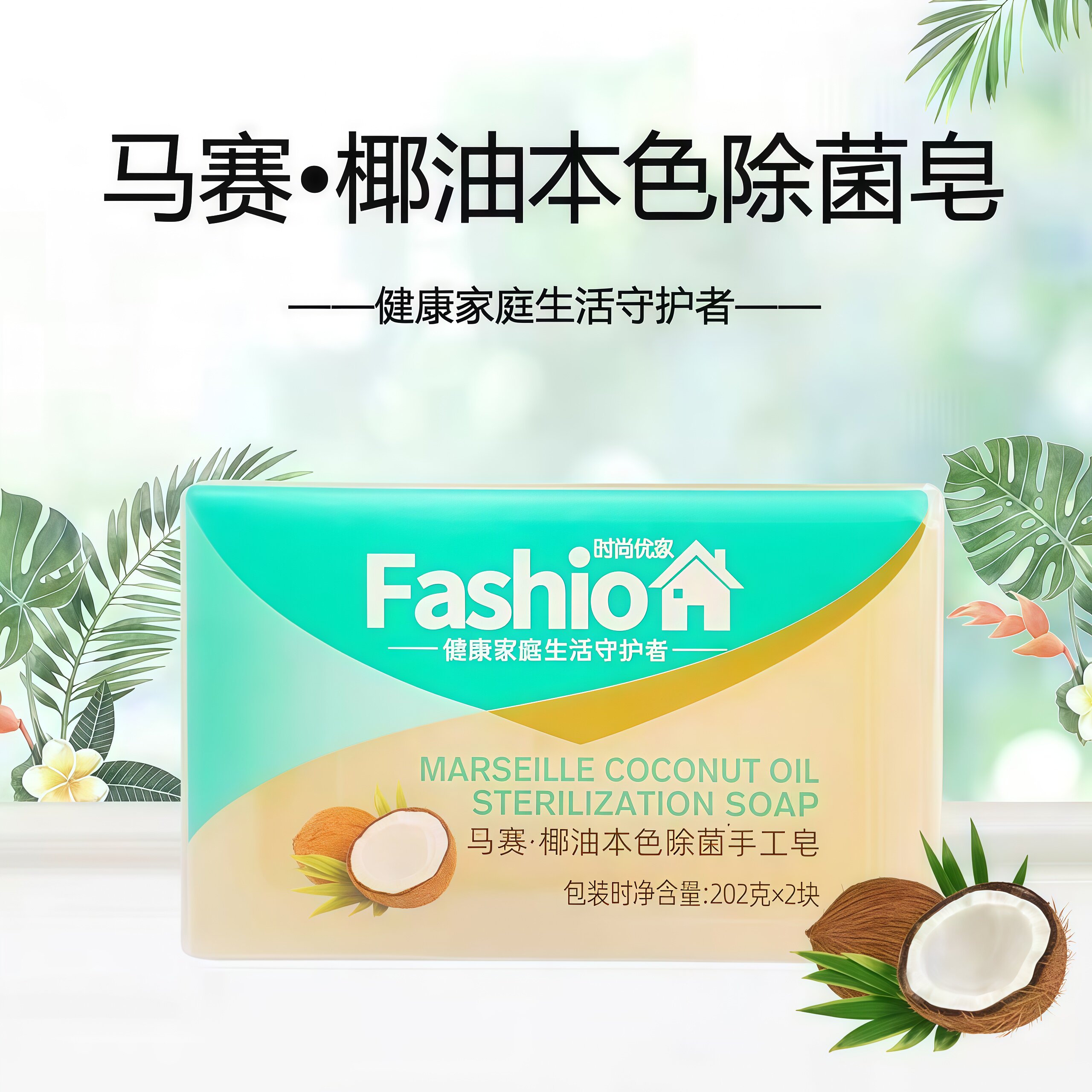 肥皂马赛椰油低泡易清洗洗衣皂