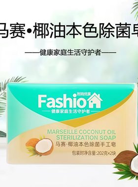 肥皂马赛椰油低泡易清洗洗衣皂