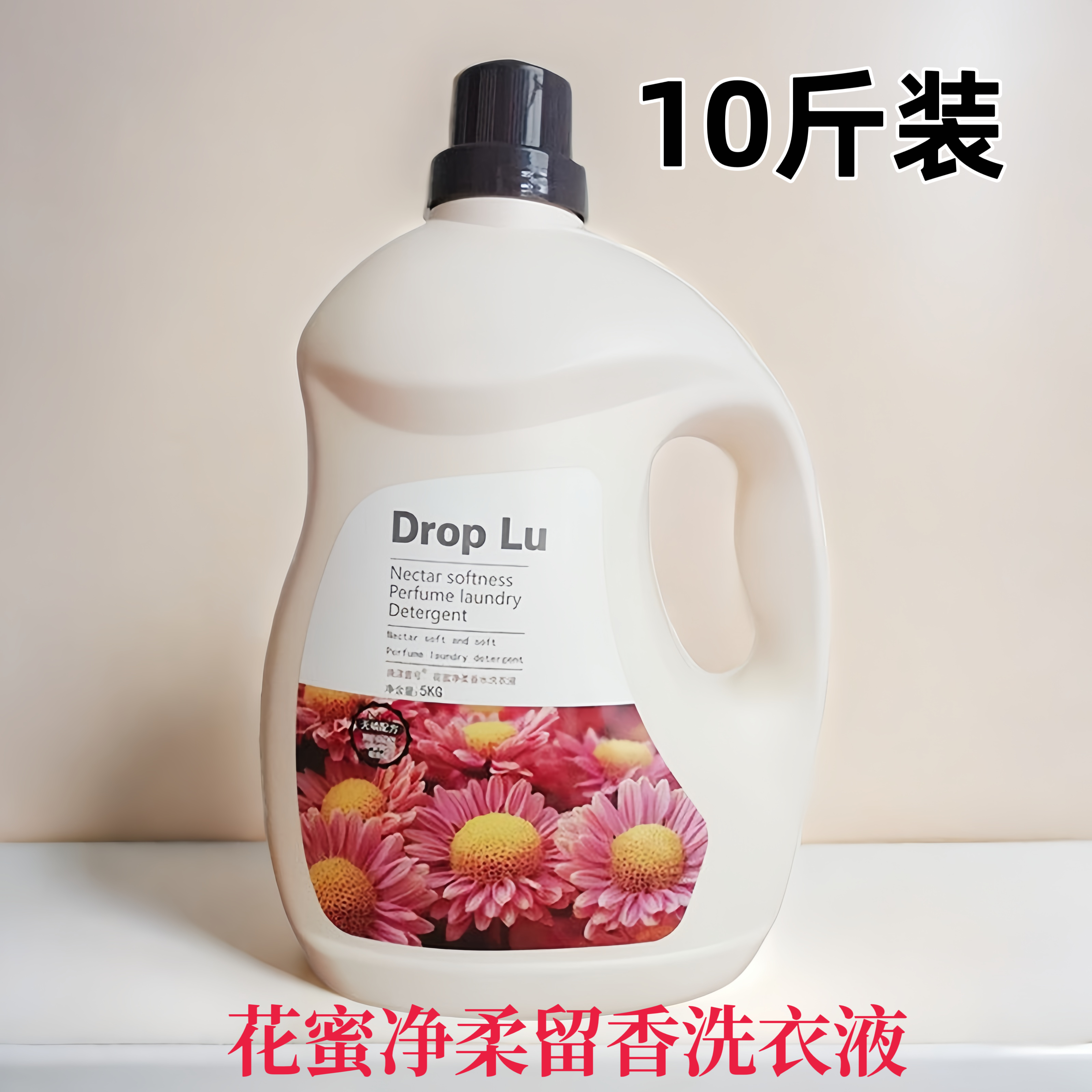 滴渌壹号洗衣液净柔香水清洁花蜜持久留香花香香氛深层去渍家庭装