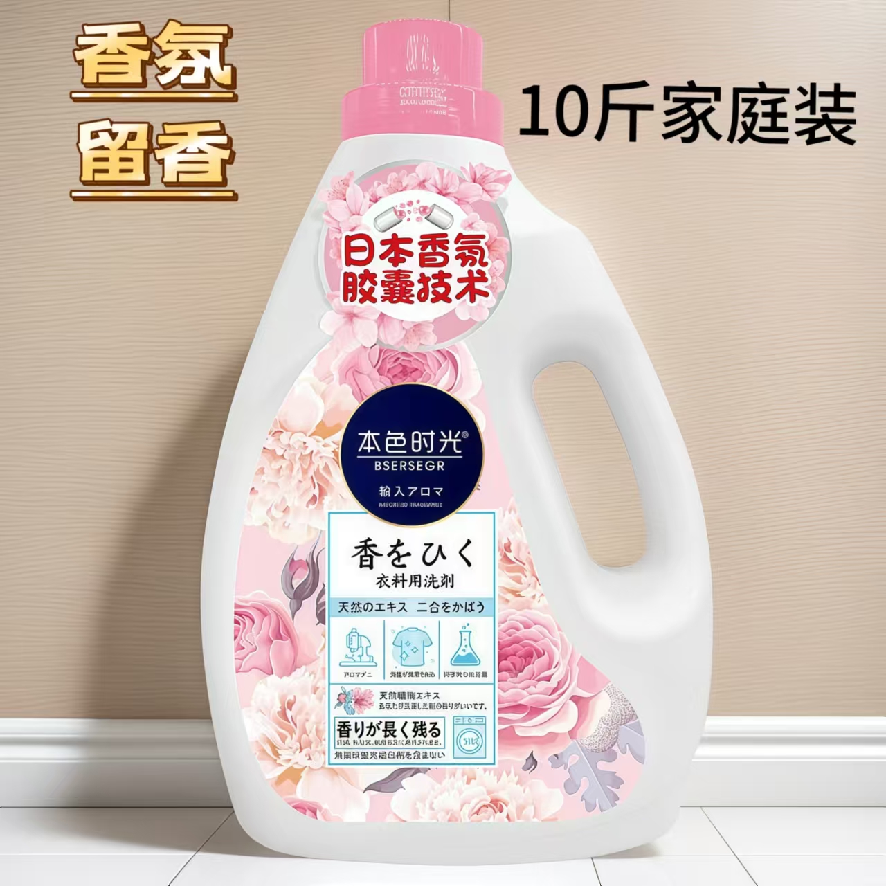 本色时光香氛洗衣液花香柔顺深层洁净儿童衣物去渍温和防静电留香