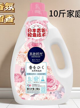 香氛洗衣液持久留香护色