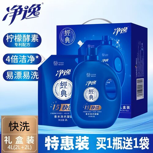 净逸香水洗衣凝露15分钟快洗去污洁净浓缩深层持久留香礼盒装正品