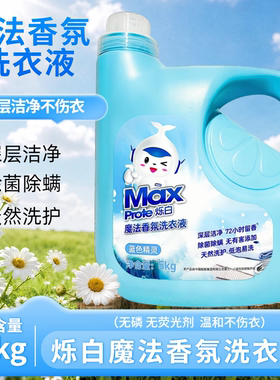烁白魔法香氛洗衣液10斤大桶装