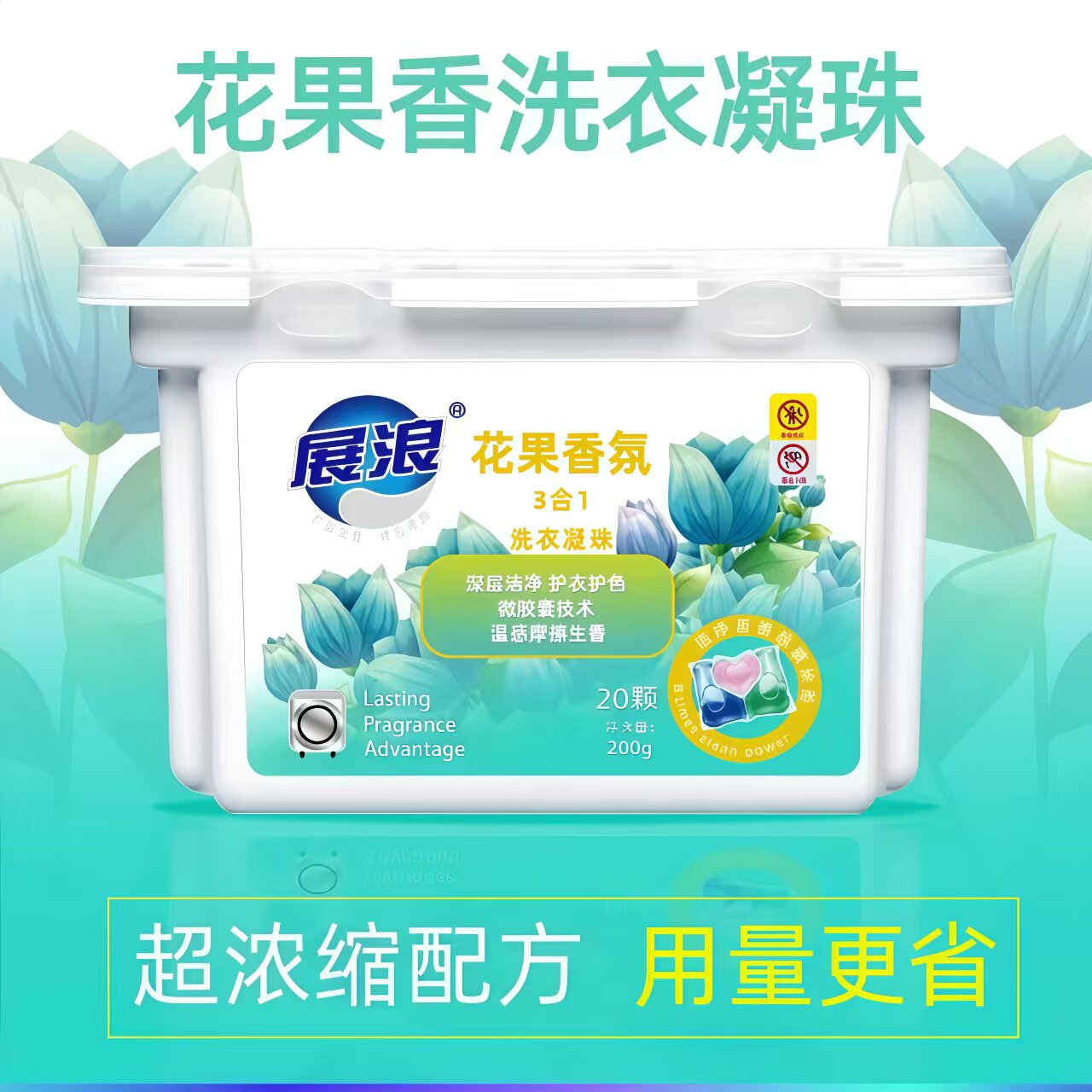 展浪花果香氛三效合一洗衣凝珠深层洁净去污去渍留香浓缩型家用