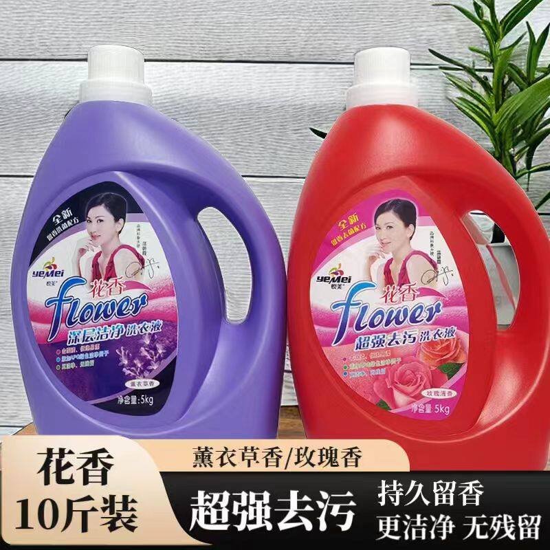 悦美10斤装洗衣液深层洁净去污渍玫瑰薰衣草花香留香家庭装大桶