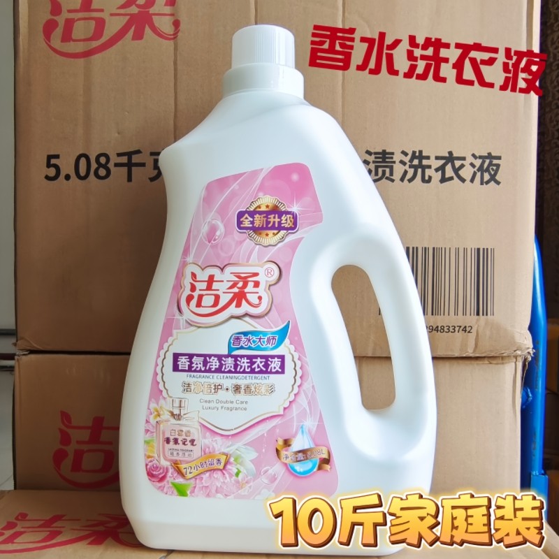 洁柔香水洗衣液瓶装家用持久香氛去污深层洁净去渍留香家庭正品