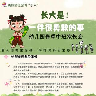 幼儿园中班下学期家长会课件ppt+发言稿《长大是一件勇敢的事》春