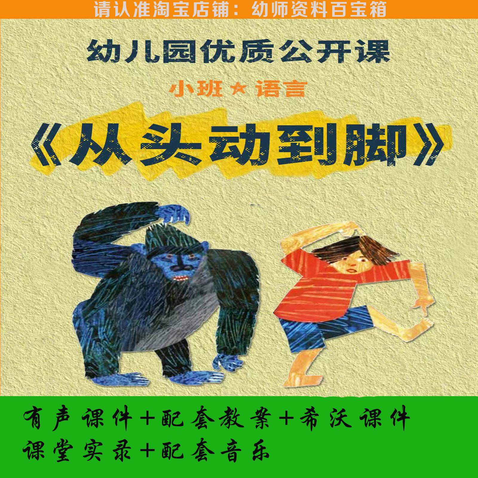 幼儿园小班语言优质公开课《从头动到脚》希沃课件ppt配套教案