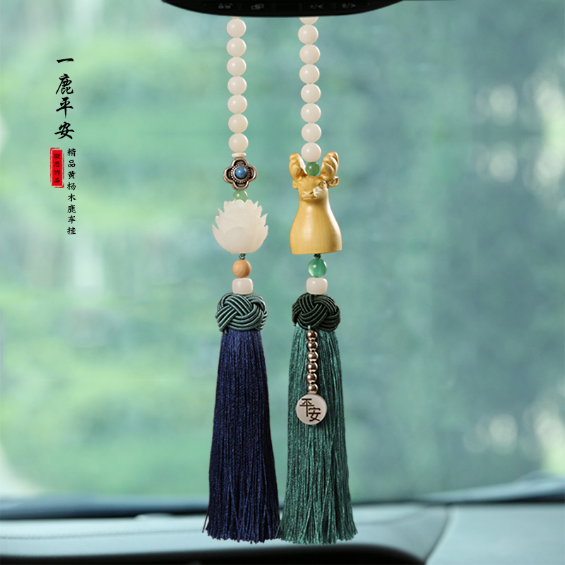 高档一鹿平安汽车挂件菩提莲花车内吊饰手工创意女神网红男女平安