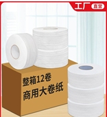 大卷纸厕纸大盘卫生纸商用酒店专用卫生间厕所纸巾大号卷筒纸整箱