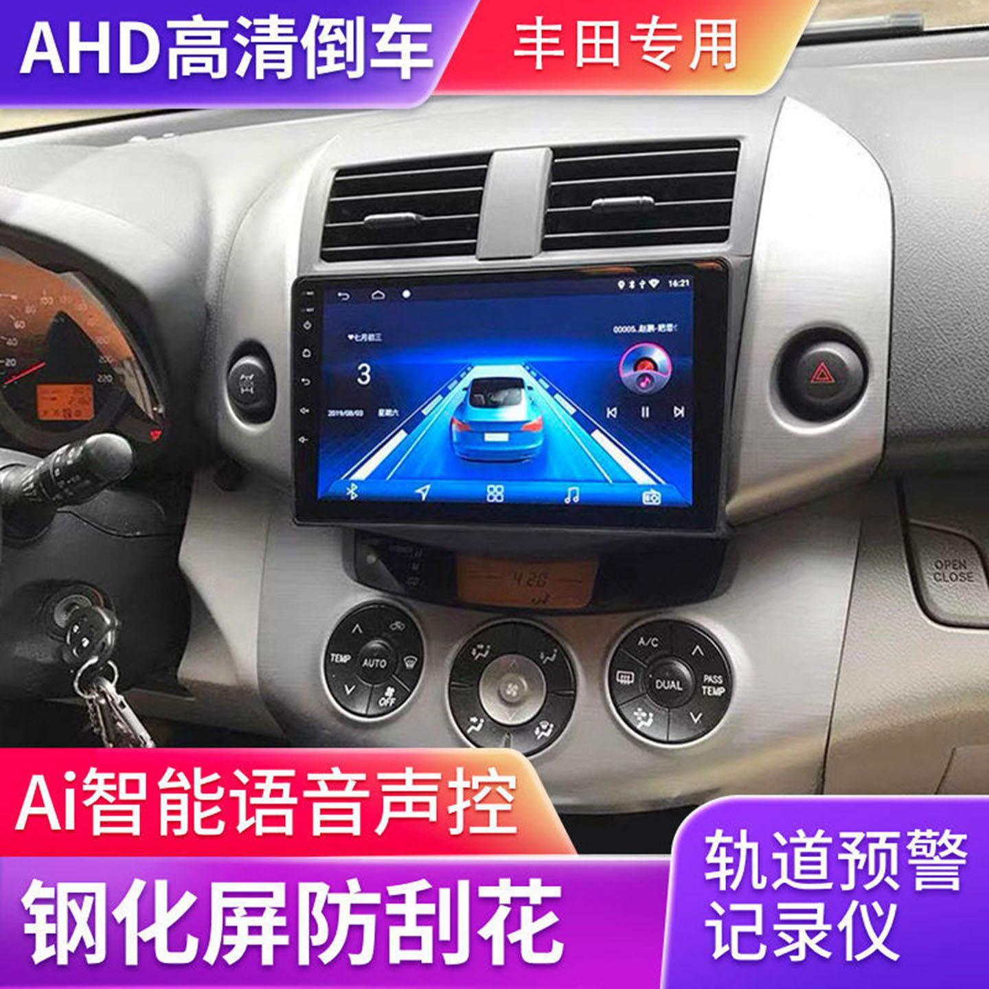 丰田RAV4荣放卡罗拉原车专用中控屏导航倒车影像行车记录仪一体机
