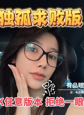 素颜绝绝子小香3408Q黑框近视可配眼镜度数防蓝光辐射超轻平光镜