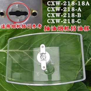 适用林内 美多抽油烟机接油杯 Oulin欧琳烟机过滤网配件油盒集杯