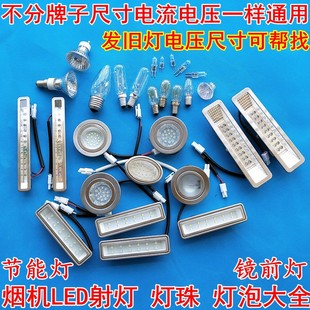 抽油烟机LED灯秦友适用德意美的樱雪海尔烟机配件射灯集成灶筒灯