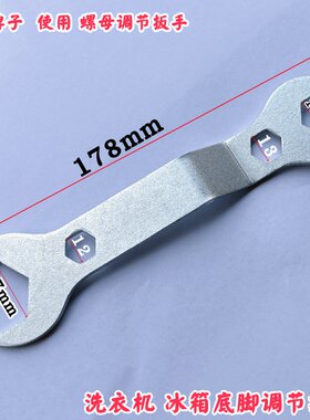 通用扳手调节扳手冰箱五金工具