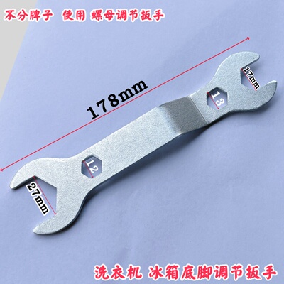 通用扳手调节扳手冰箱五金工具