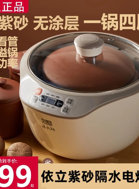 依立3.2升紫砂隔水炖/电炖锅燕窝紫砂煲汤锅一盅四胆