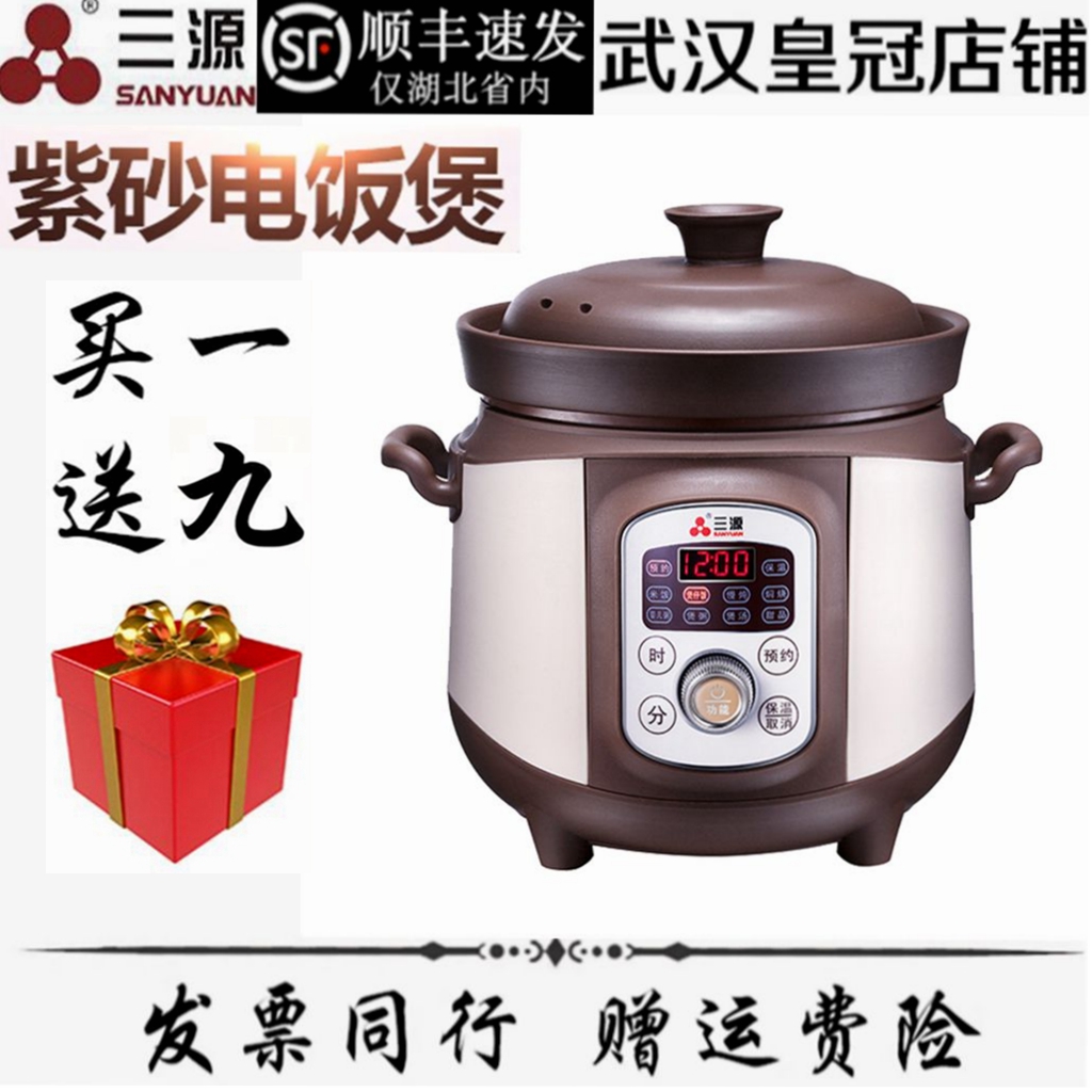 三源紫砂电饭煲1.5L/2L/4L/5L电饭锅无涂层内胆智能全自动煮饭
