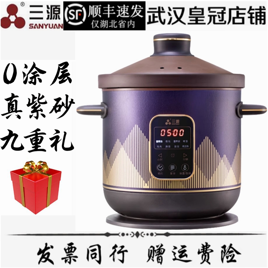 三源紫砂4L/5L/6L/8L电炖锅紫砂汤煲全自动大功率煲汤煮粥多功能