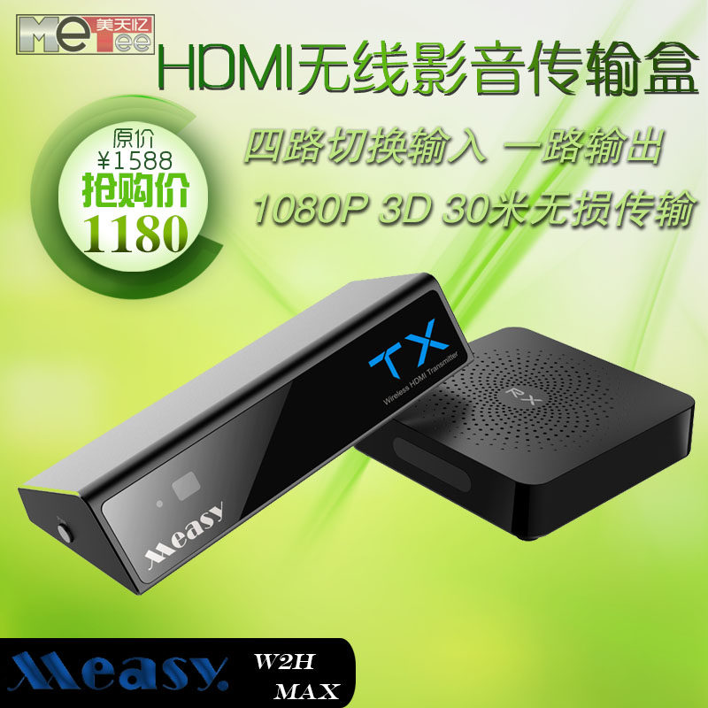美誉W2H MAX四路音视频无线传输器HDMI延长器四进一出高清切换器