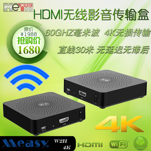 美誉W2H 4K HDMI影音无线传输器3D超高清延长器同屏器投影宝30米