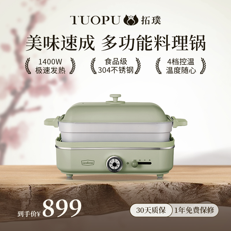 拓璞e032多功能料理一体电火锅