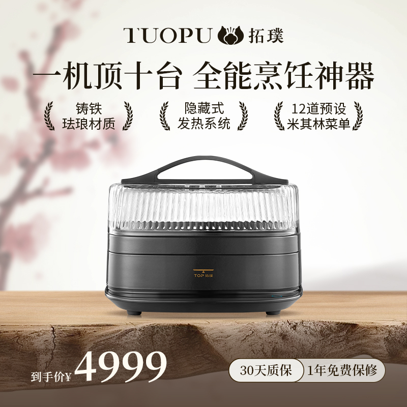 拓璞空气炸锅珐琅锅多功能锅