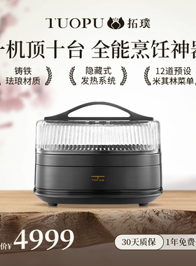 拓璞空气炸锅烤箱一体多功能锅全自动智能无油珐琅锅大容量TP500