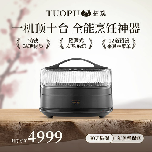 拓璞空气炸锅珐琅锅多功能锅