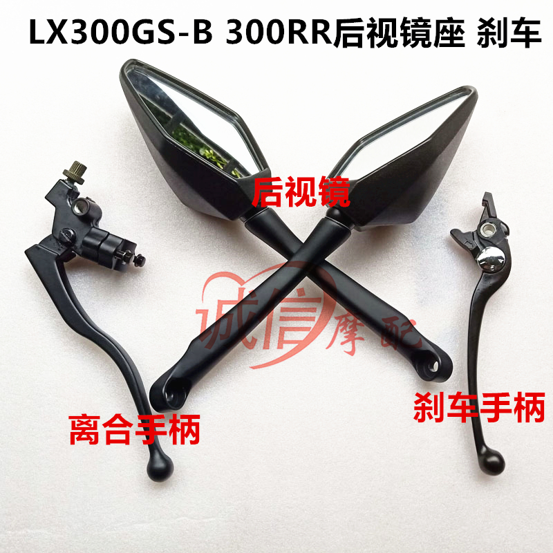 隆鑫摩托车LX300GS-B D手把管无极300RR后视镜倒车镜座牛角左手柄-封面