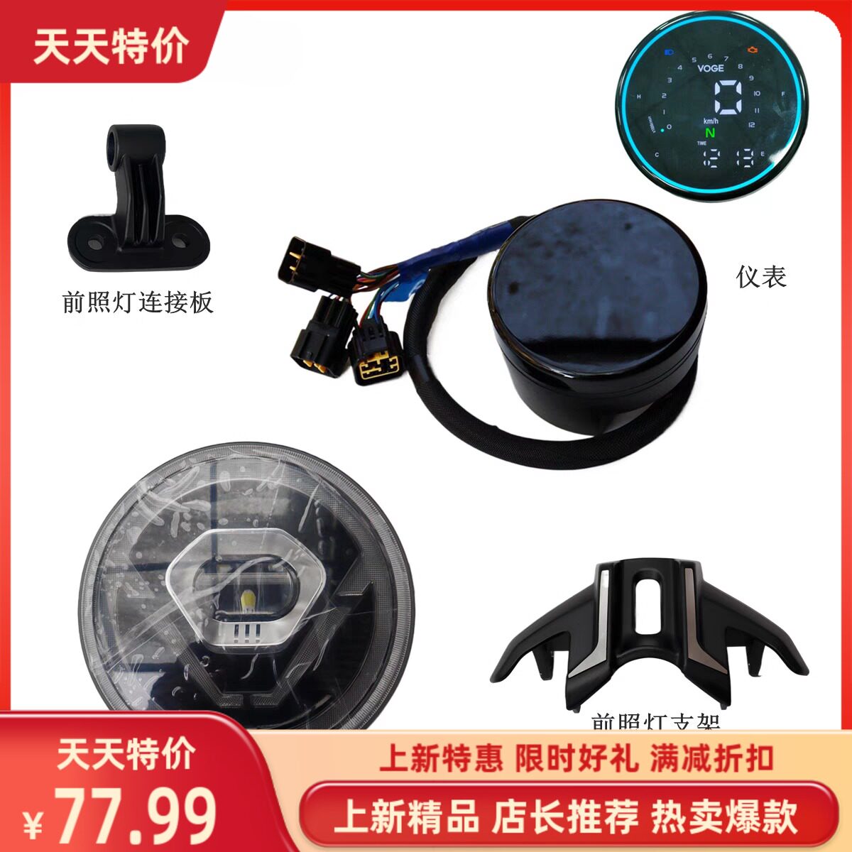 无极CU250仪表前照灯隆鑫LX250-22大灯支架里程表摩托车原车热卖