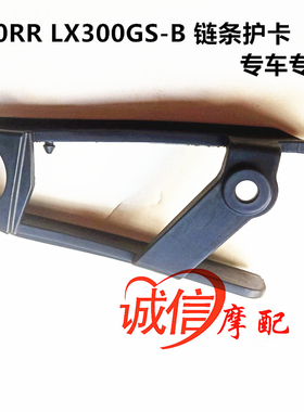 隆鑫新款无极机车配件LX300GSBD300RR链条护卡平叉保护卡缓冲胶条